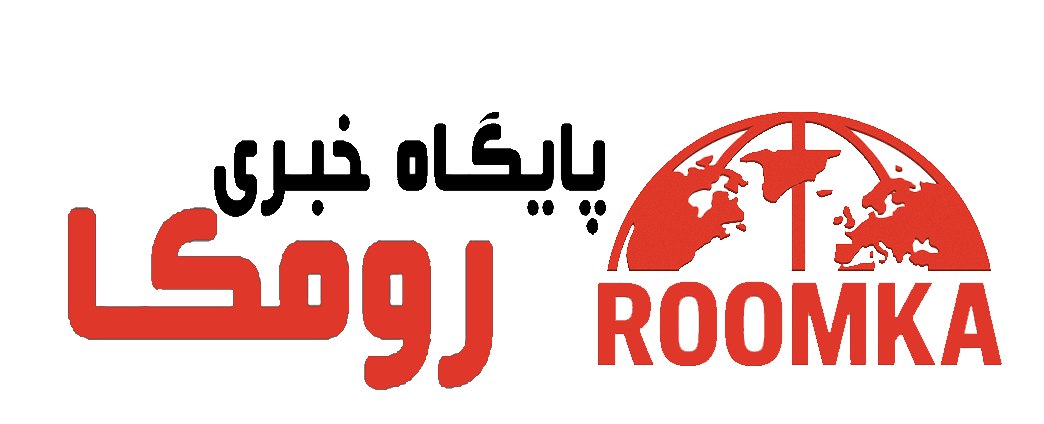پایگاه خبری رومکا