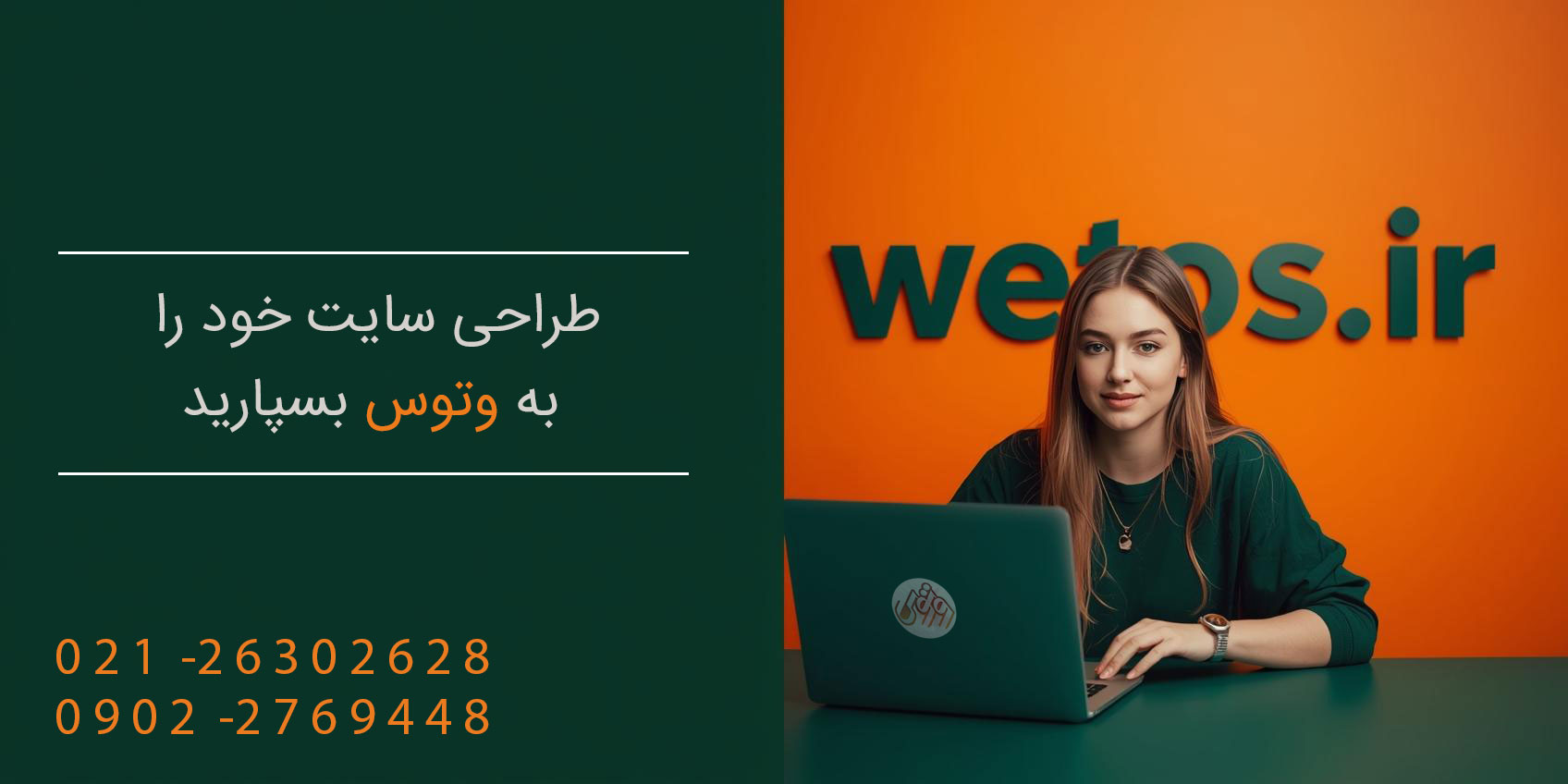 وتوس